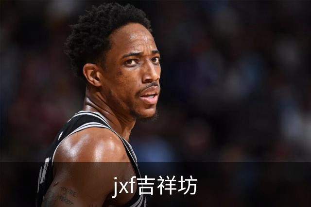 jxf吉祥坊